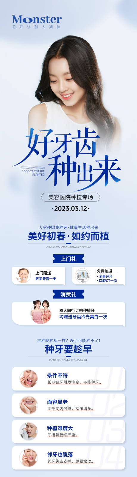 源文件下载【医美种植牙专题】编号：60820015390148620