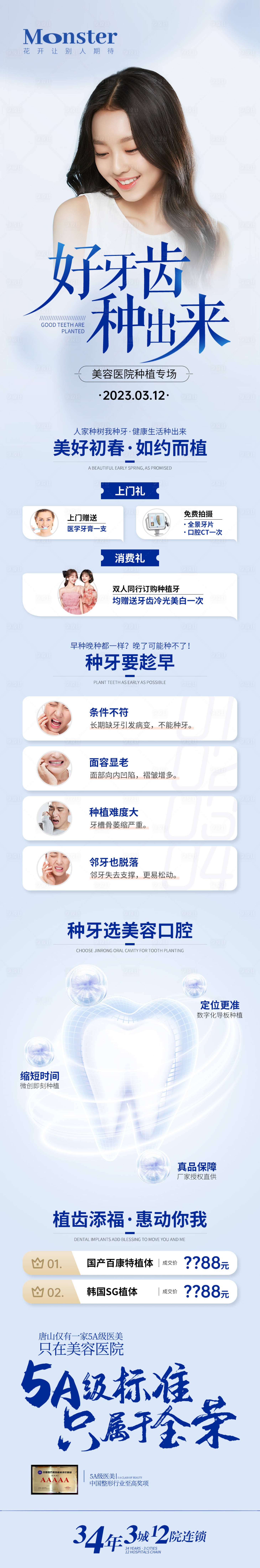 源文件下载【享设计】搜索编号：60820015390148620【医美种植牙专题】