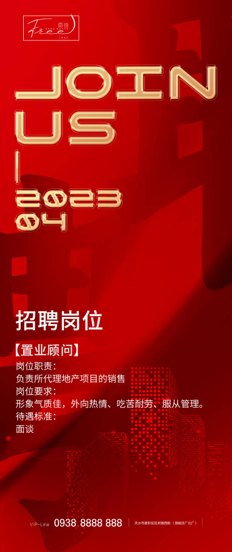 源文件下载【红金招聘海报】编号：75590015746625451