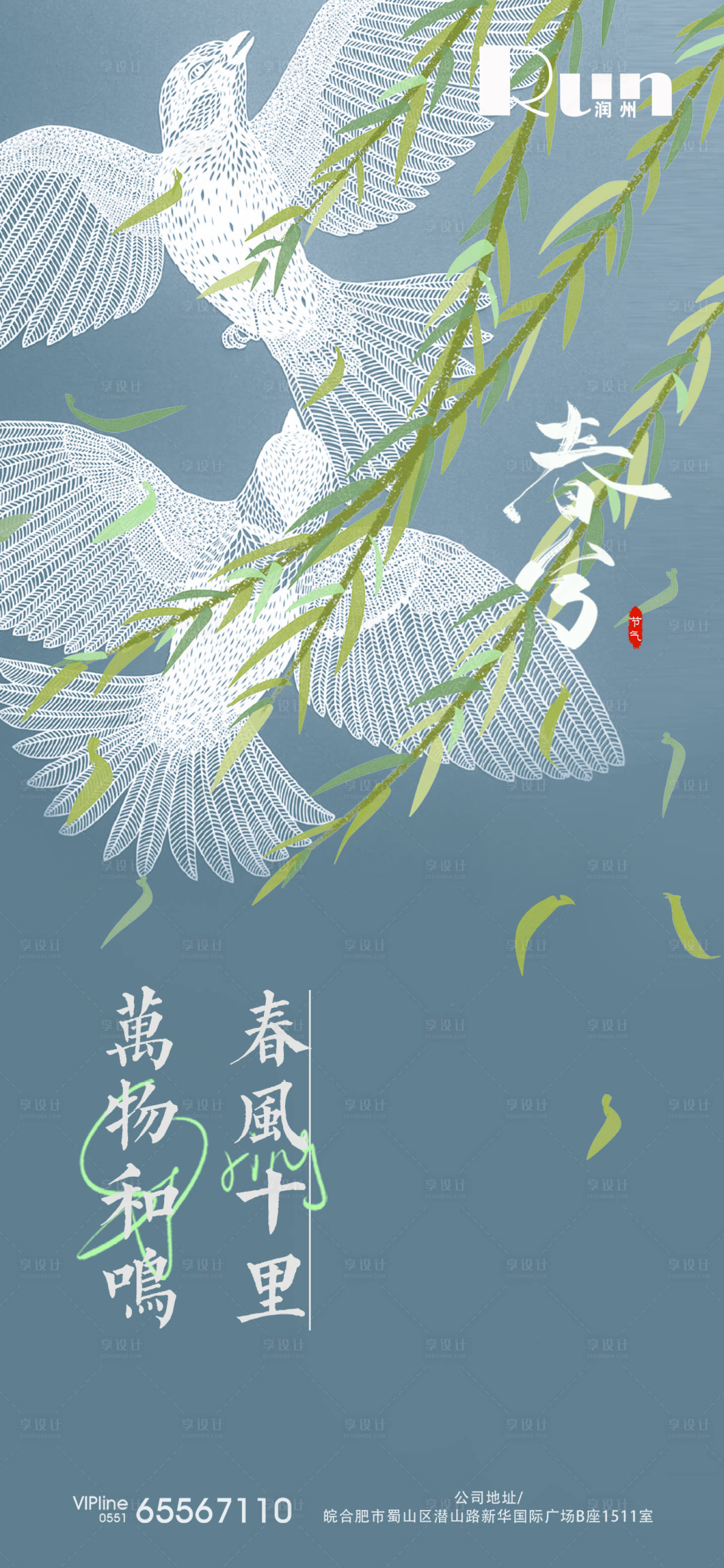 源文件下載【享設計】搜索編號：66840015285993427【春分節氣海報】