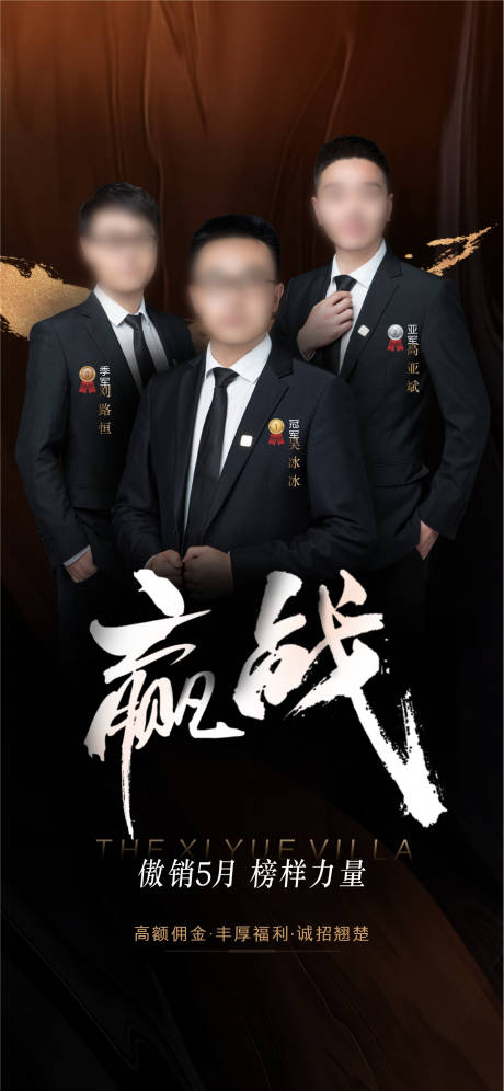 源文件下載【享設計】搜索編號：64330015071665349【銷冠人物海報】