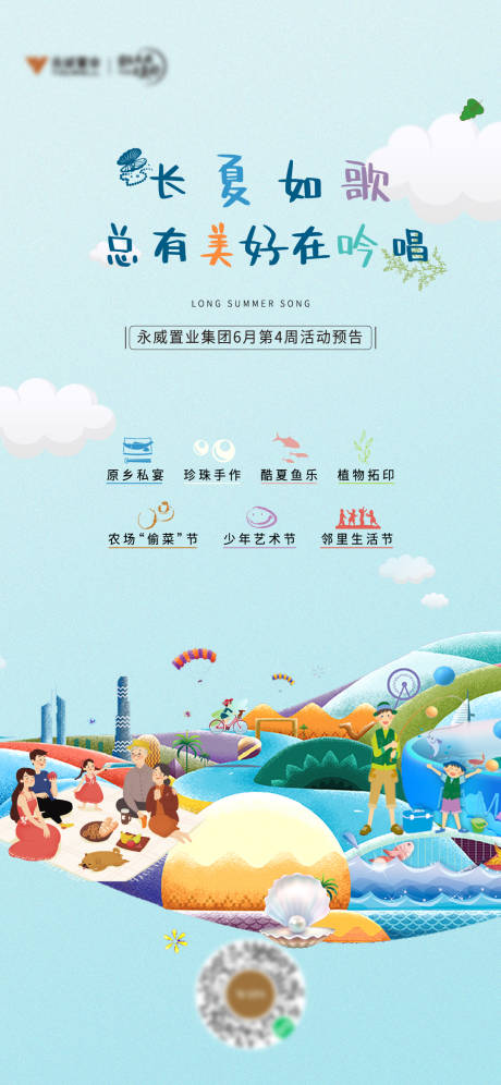 源文件下载【地产暖场手作活动预告海报】编号：23740015359749676