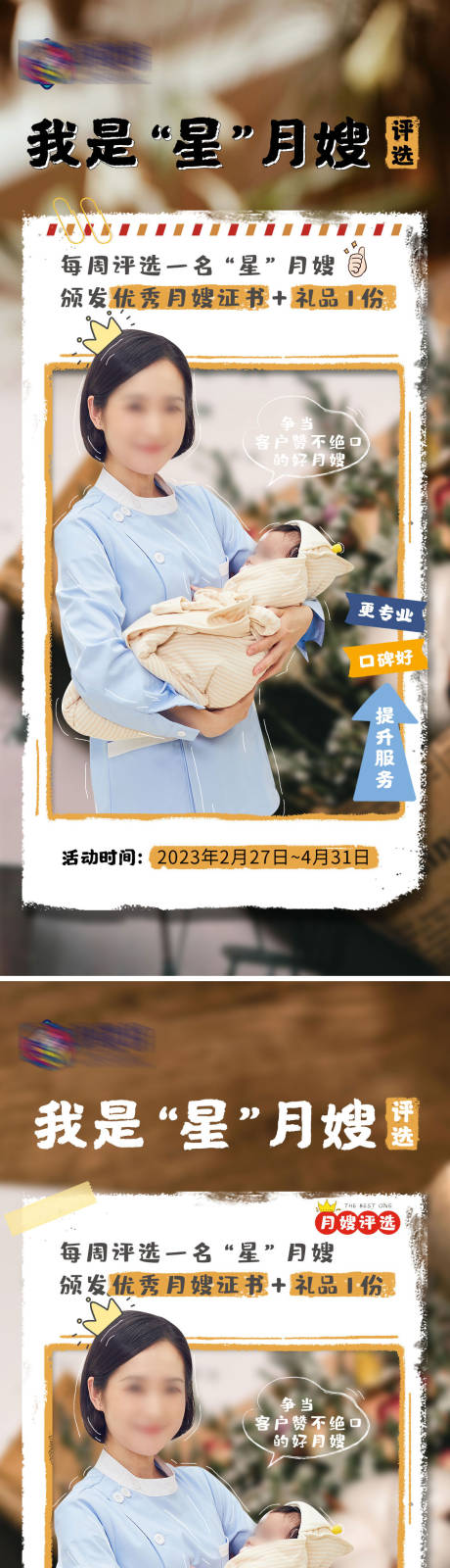 源文件下载【月嫂评选海报】编号：49040015060598355