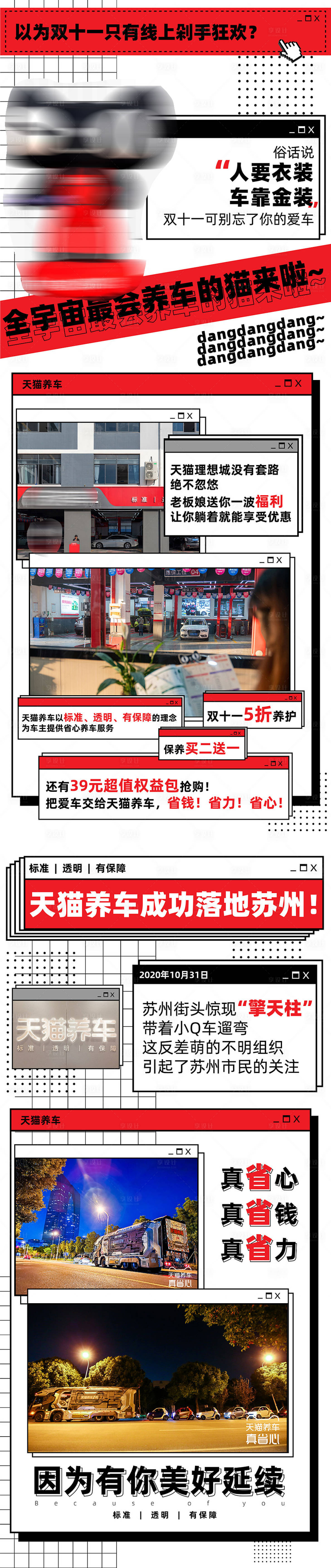 源文件下载【享设计】搜索编号：40370015356596087【天猫养车宣传海报】