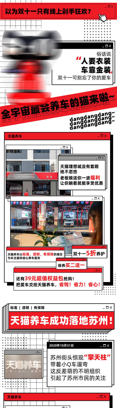 天猫养车宣传海报