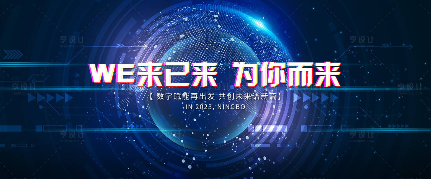 源文件下载【未来已来科技感展板背景板】编号：35510015137236432