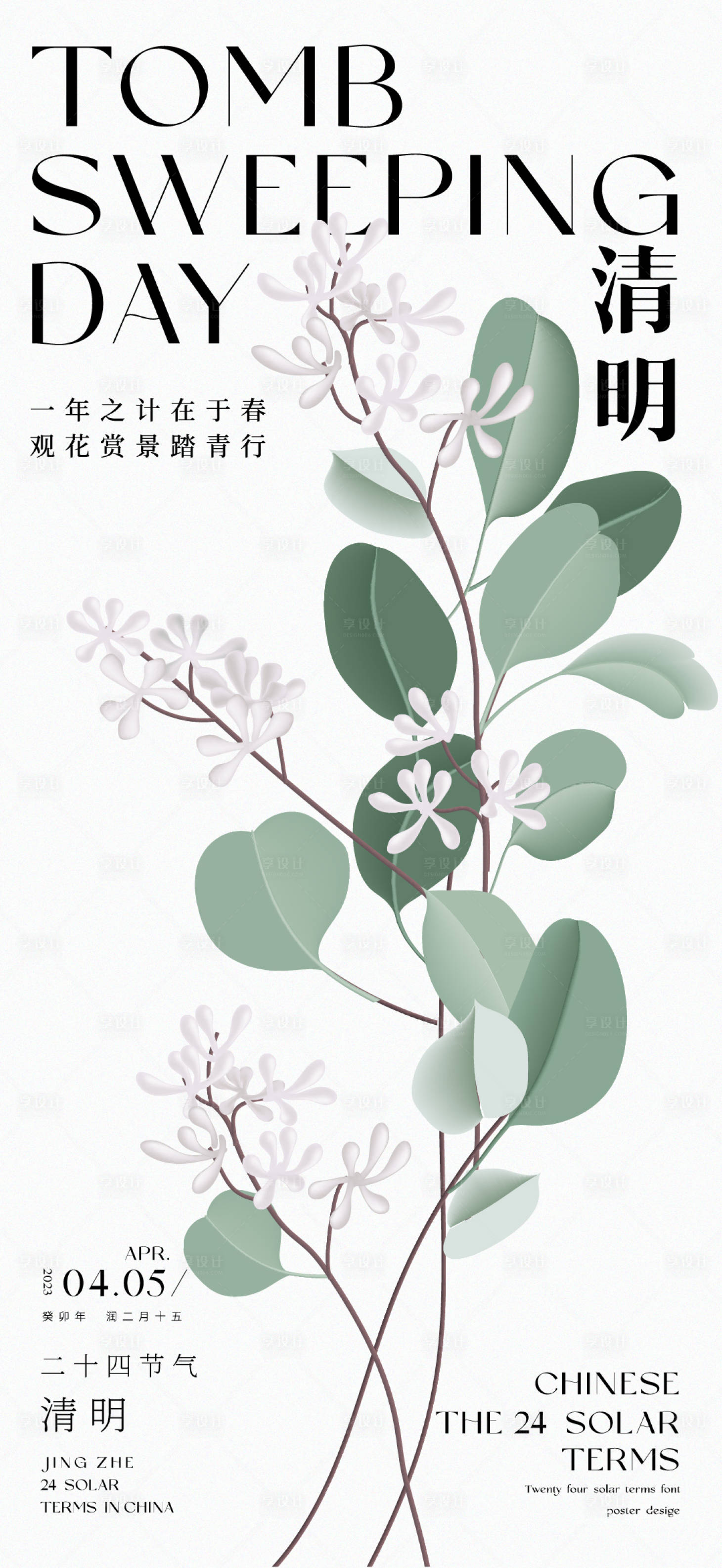 源文件下載【清明節海報】編號：83910015108376195