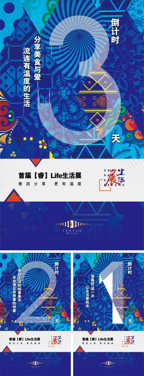 源文件下载【地产绘画悦生活动倒计时海报系列】编号：29670015766201936