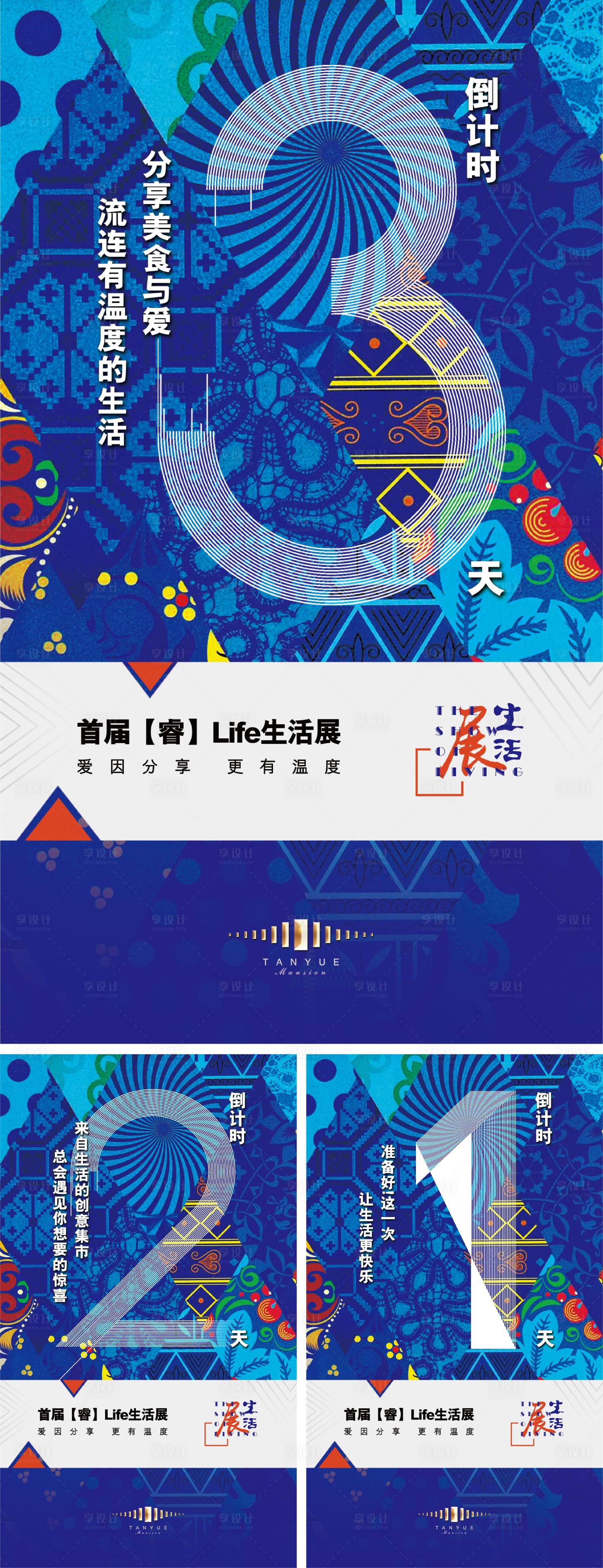 源文件下载【享设计】搜索编号：29670015766201936【地产绘画悦生活动倒计时海报系列】