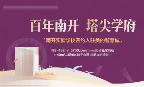 源文件下载【地产学区房海报】编号：39820015717795312