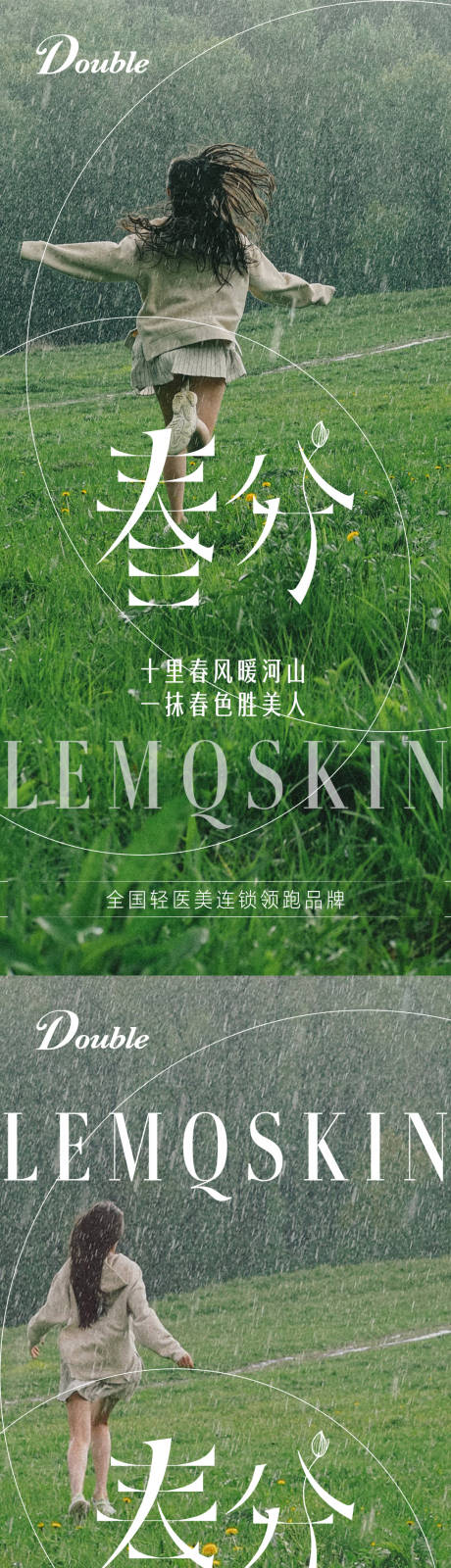 源文件下載【享設計】搜索編號：46020015408595455【春分節氣系列海報】