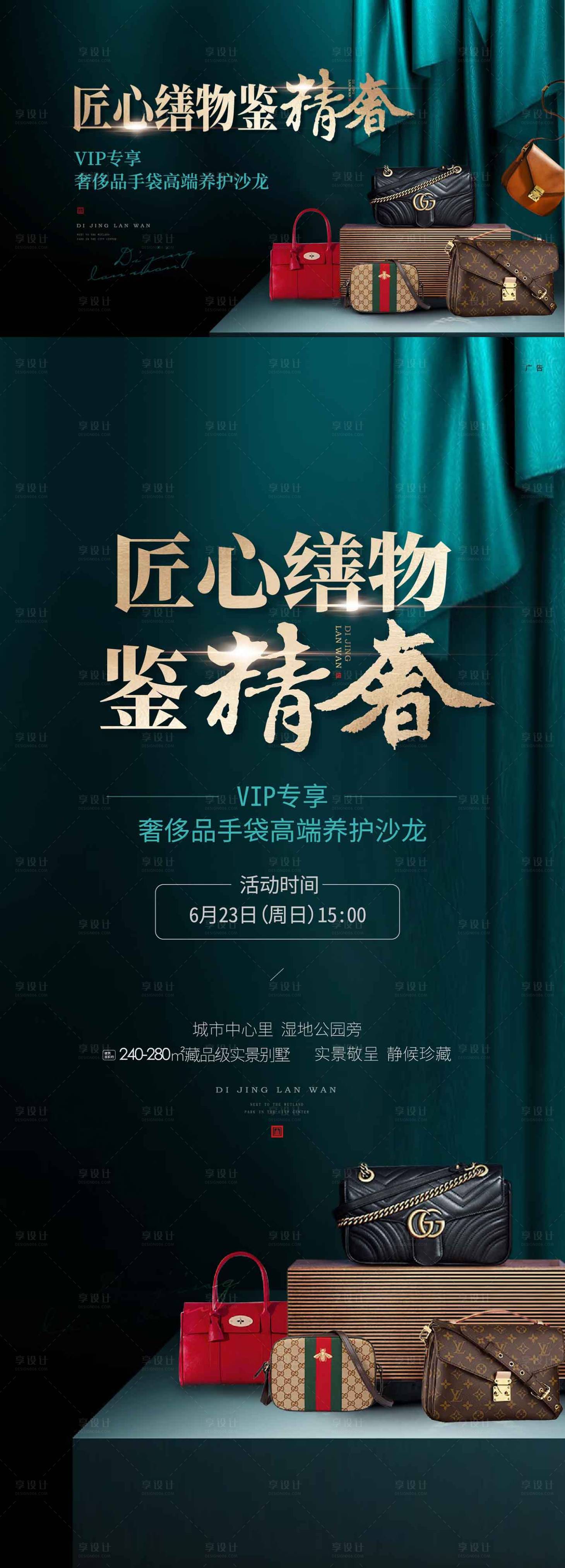 源文件下載【地產手包奢侈品包護理活動】編號：88460015741986170