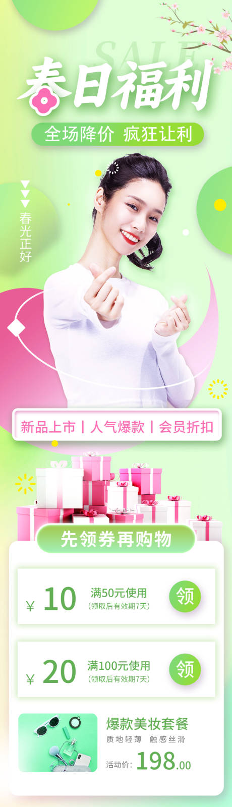 源文件下载【春日活动长海报】编号：95010015501536156