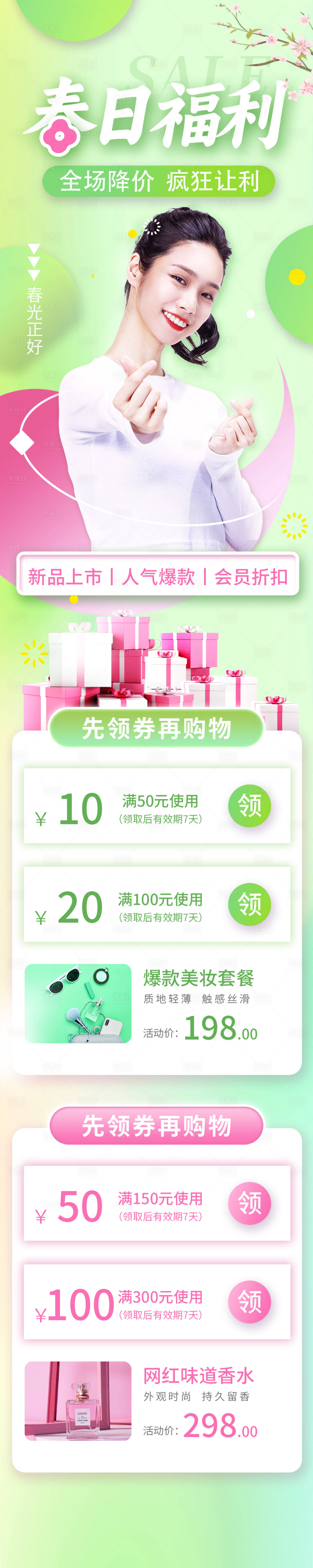源文件下載【享設計】搜索編號：95010015501536156【春日活動長海報】