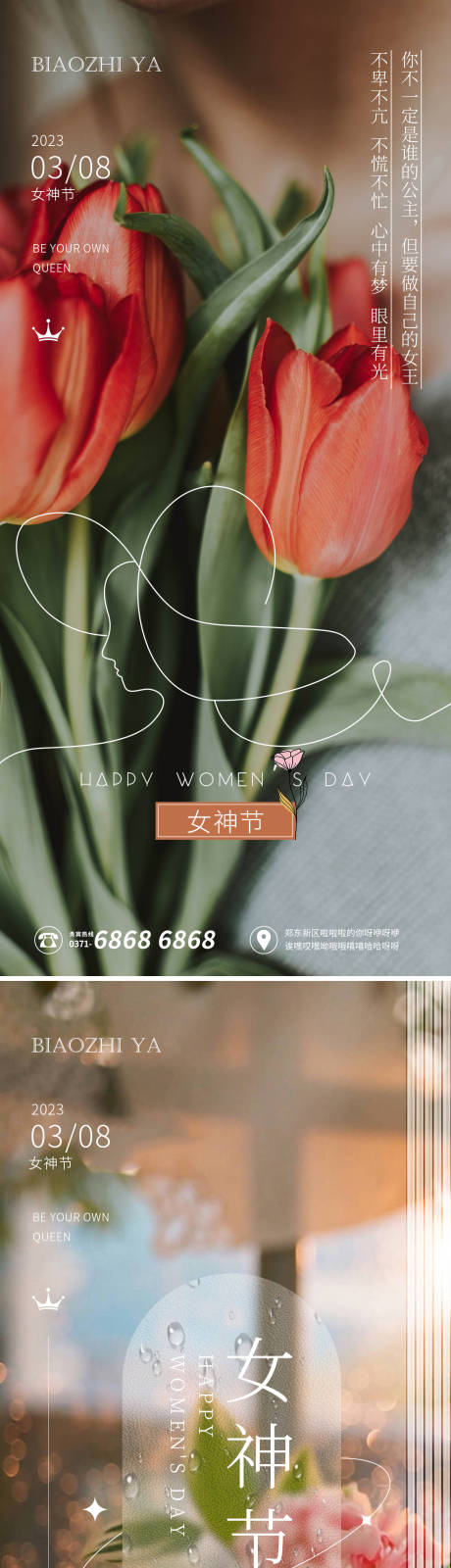 源文件下载【女神节海报】编号：15480015135282829