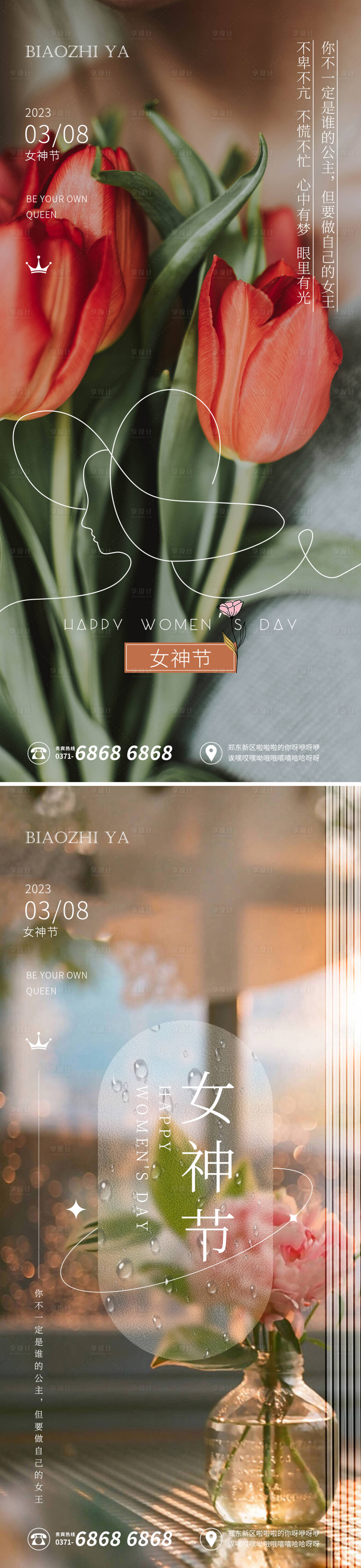 源文件下載【享設計】搜索編號：15480015135282829【女神節海報】