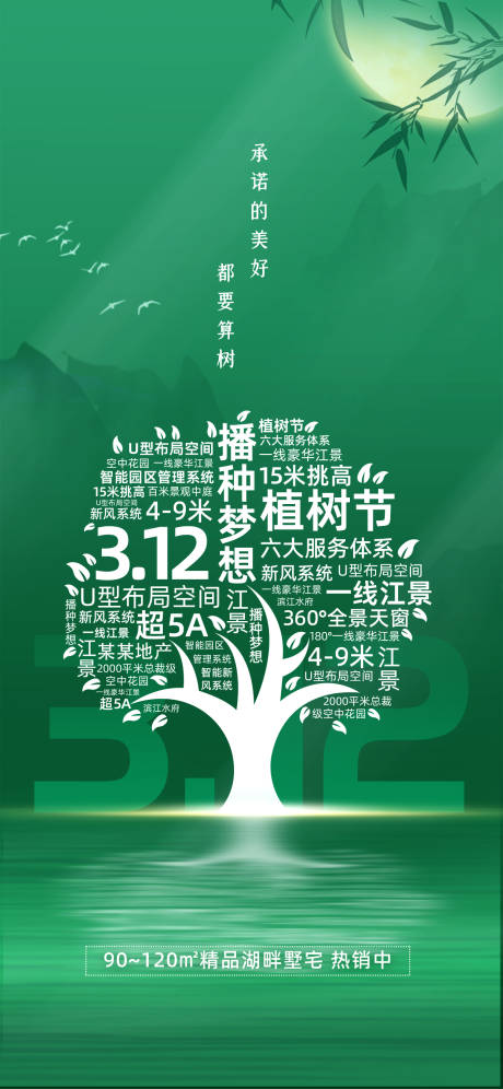 源文件下载【享设计】搜索编号：10560015133813336【地产植树节创意海报】