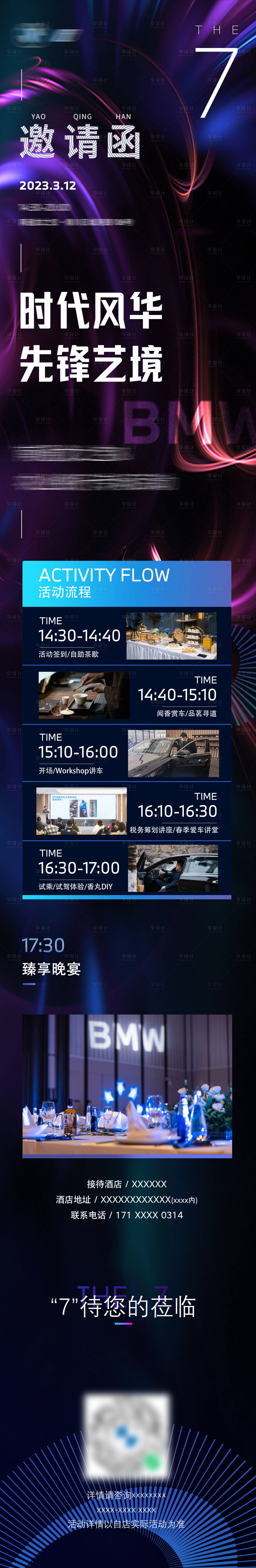 源文件下載【享設計】搜索編號：10820015342389749【寶馬邀請函長圖】