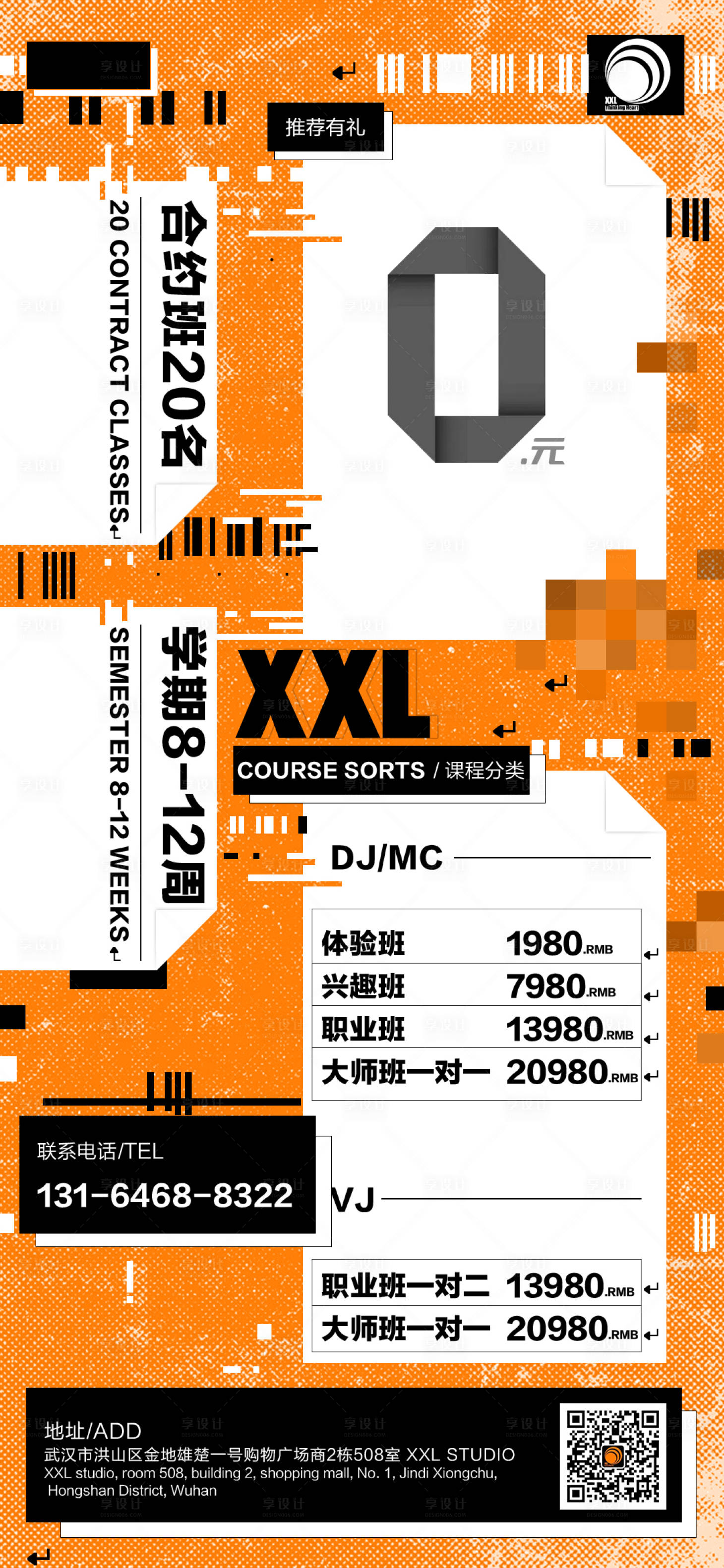 源文件下載【享設計】搜索編號：17990015347968937【培訓招生0元活動海報】