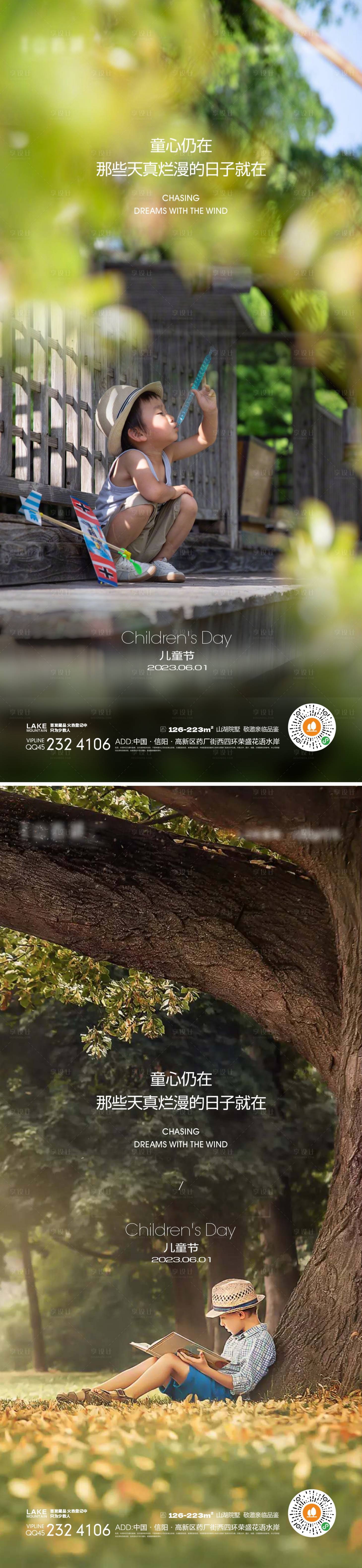 源文件下載【享設(shè)計(jì)】搜索編號(hào)：84100015526087280【兒童節(jié)】