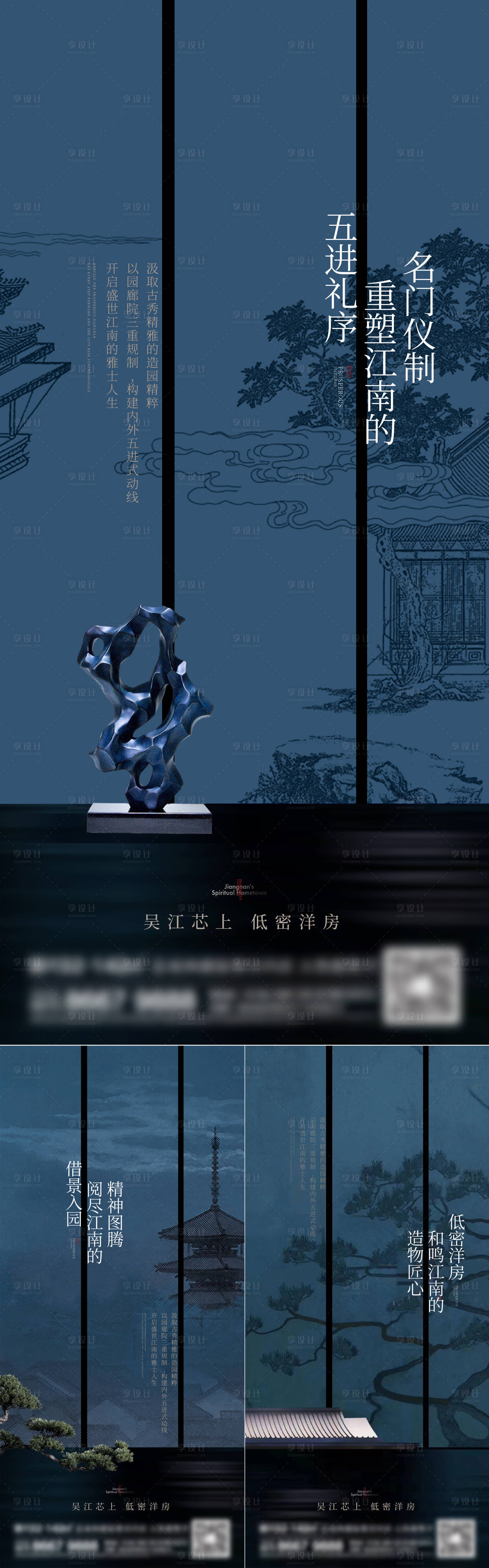 源文件下载【地产新中式系列刷屏海报】编号：35670015483999363