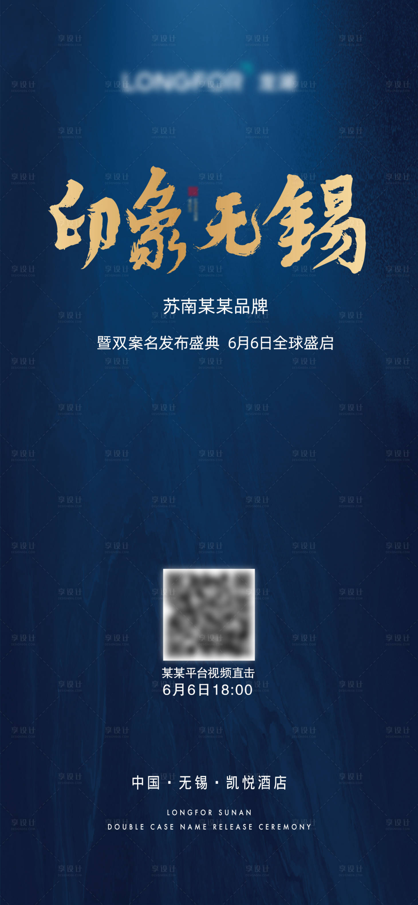 编号：20230327105917663【享设计】源文件下载-印象无锡海报