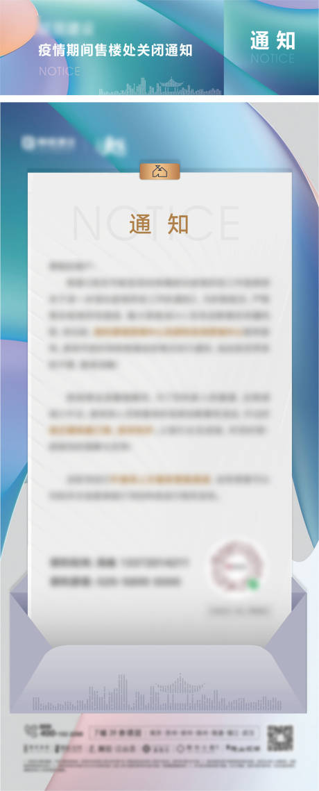源文件下载【精致通知模板】编号：90320015686982455