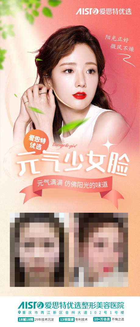 源文件下載【享設計】搜索編號：52320015227298221【元氣少女臉海報】