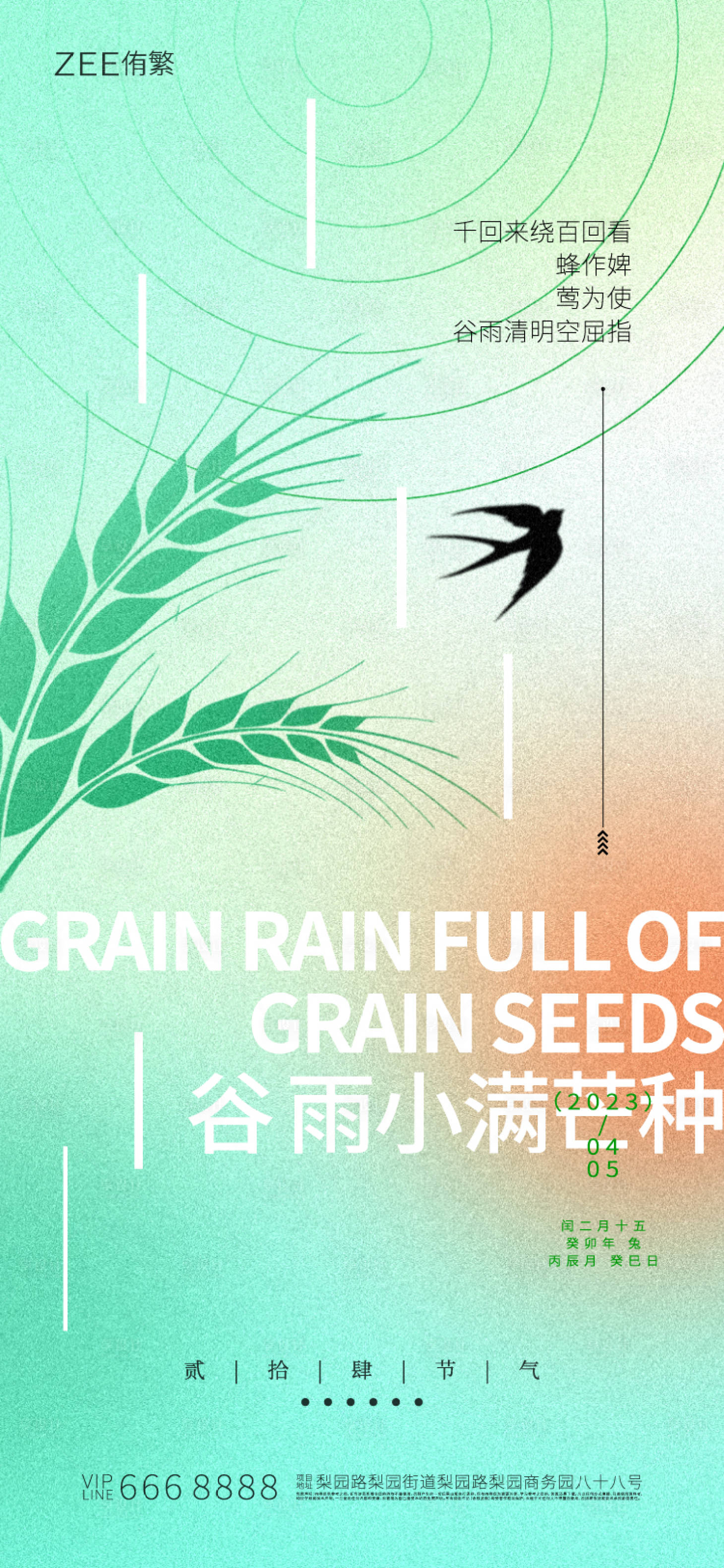 源文件下载【谷雨海报】编号：61020015625169435