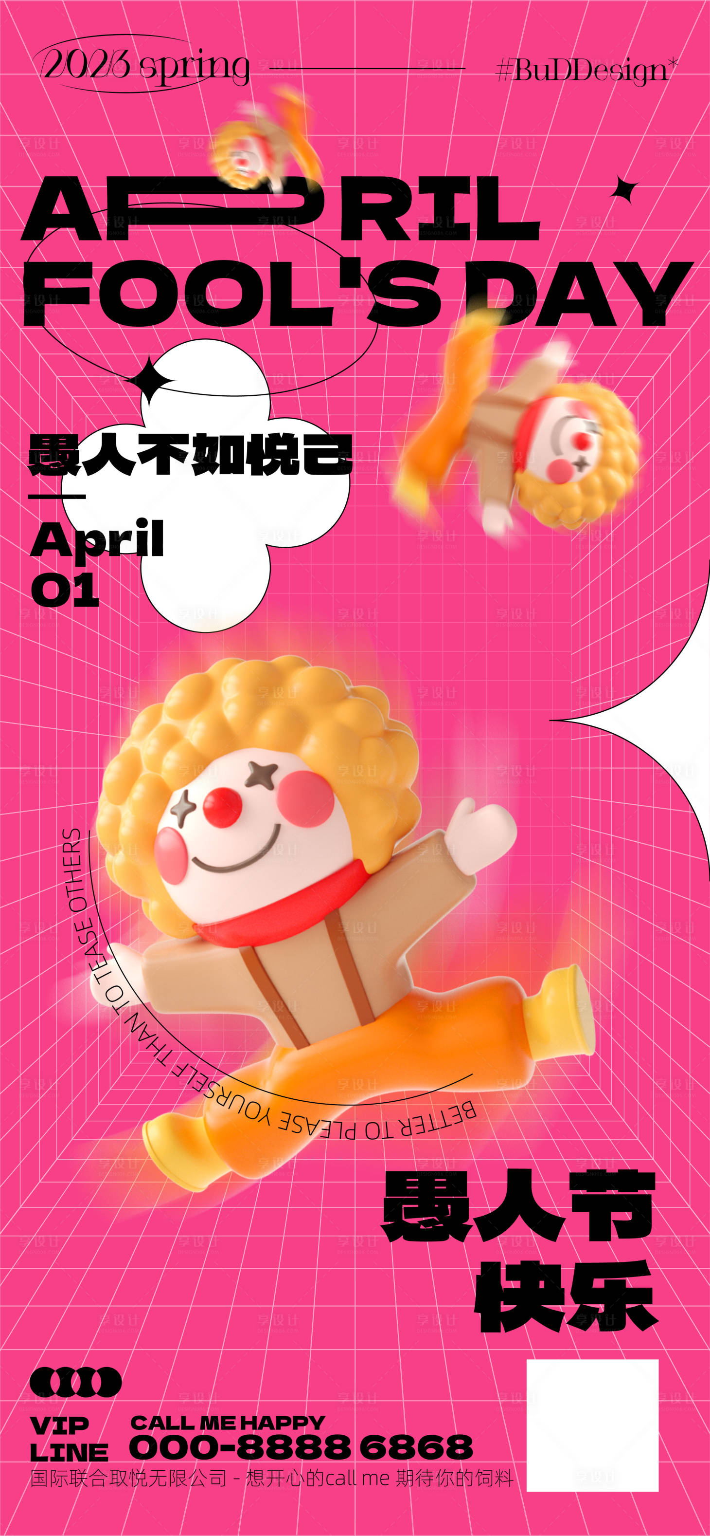 源文件下载【享设计】搜索编号：41520015618134847【愚人节海报】