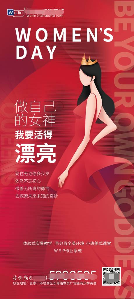 源文件下载【三八妇女节借势营销海报】编号：20230304110448591