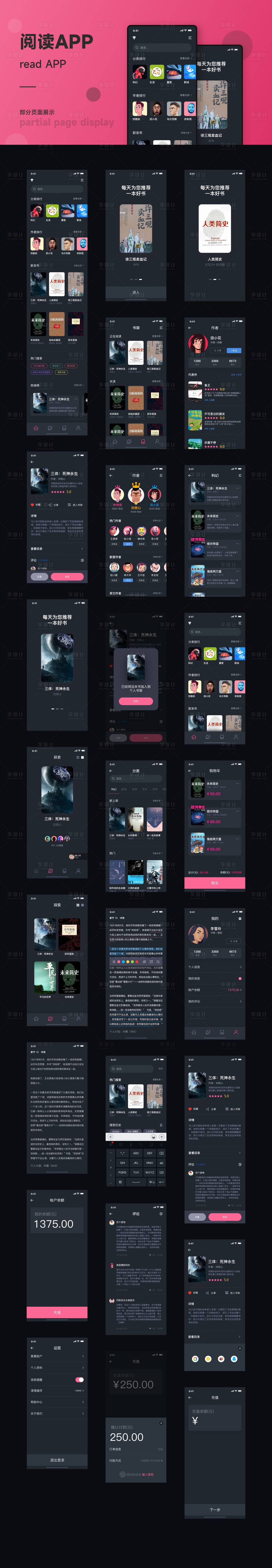 源文件下載【享設(shè)計(jì)】搜索編號：41370015322565752【UI閱讀APP】