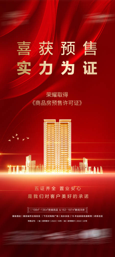 源文件下载【预售证】编号：21290015401382366
