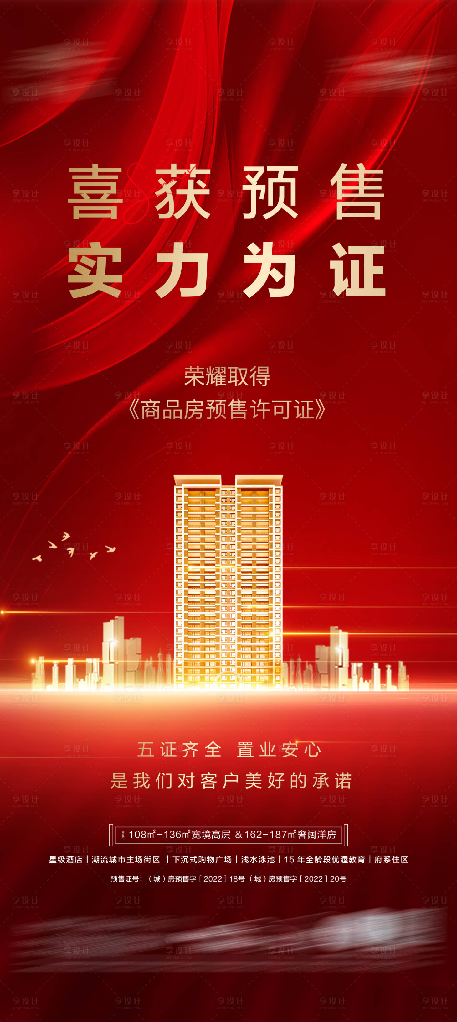 源文件下載【享設計】搜索編號：21290015401382366【預售證】