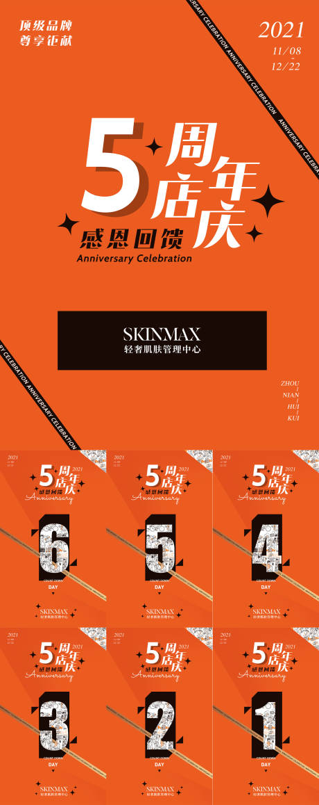 源文件下载【享设计】搜索编号：16500015389125829【店庆倒计时简约系列海报】