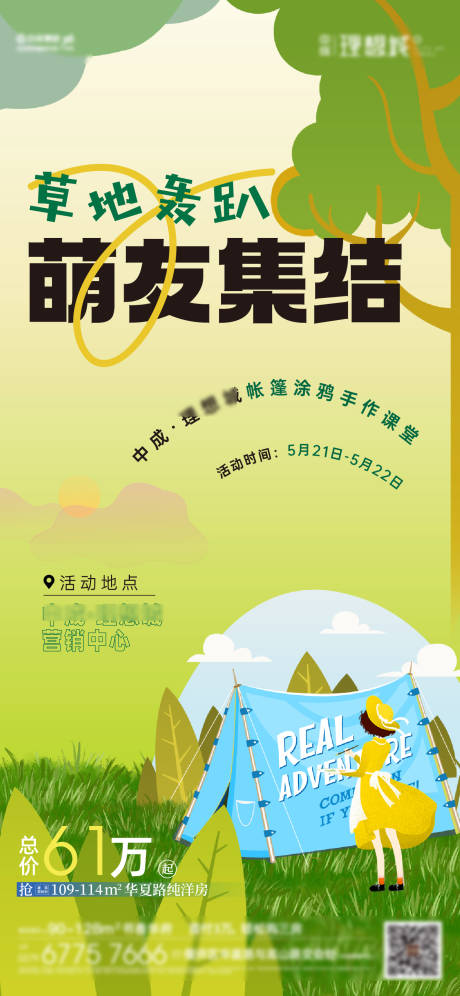 源文件下载【地产帐篷diy彩绘活动海报】编号：96420015594292282