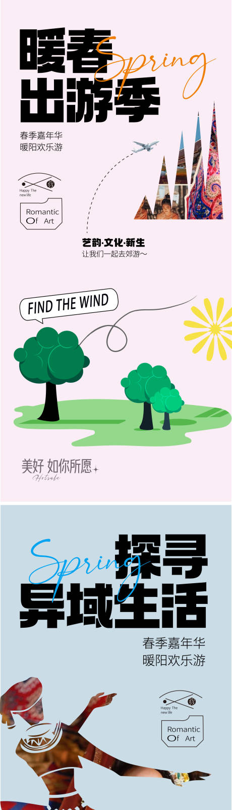源文件下载【地产春游季活动海报】编号：64300015052611737