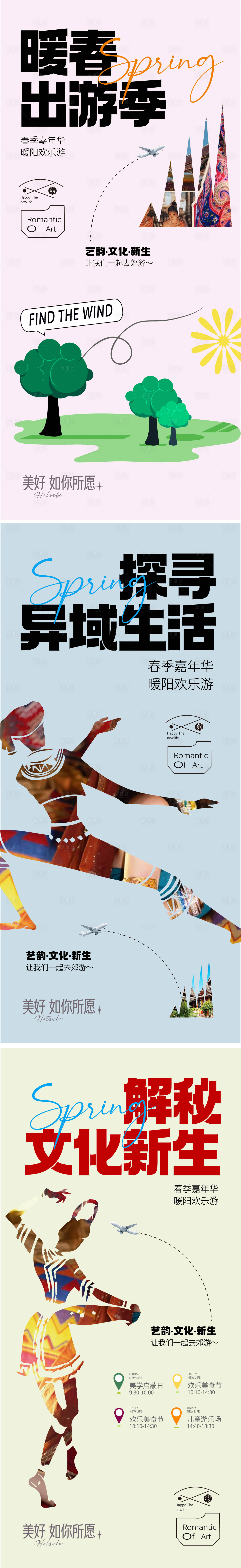 源文件下載【享設(shè)計(jì)】搜索編號(hào)：64300015052611737【地產(chǎn)春游季活動(dòng)海報(bào)】
