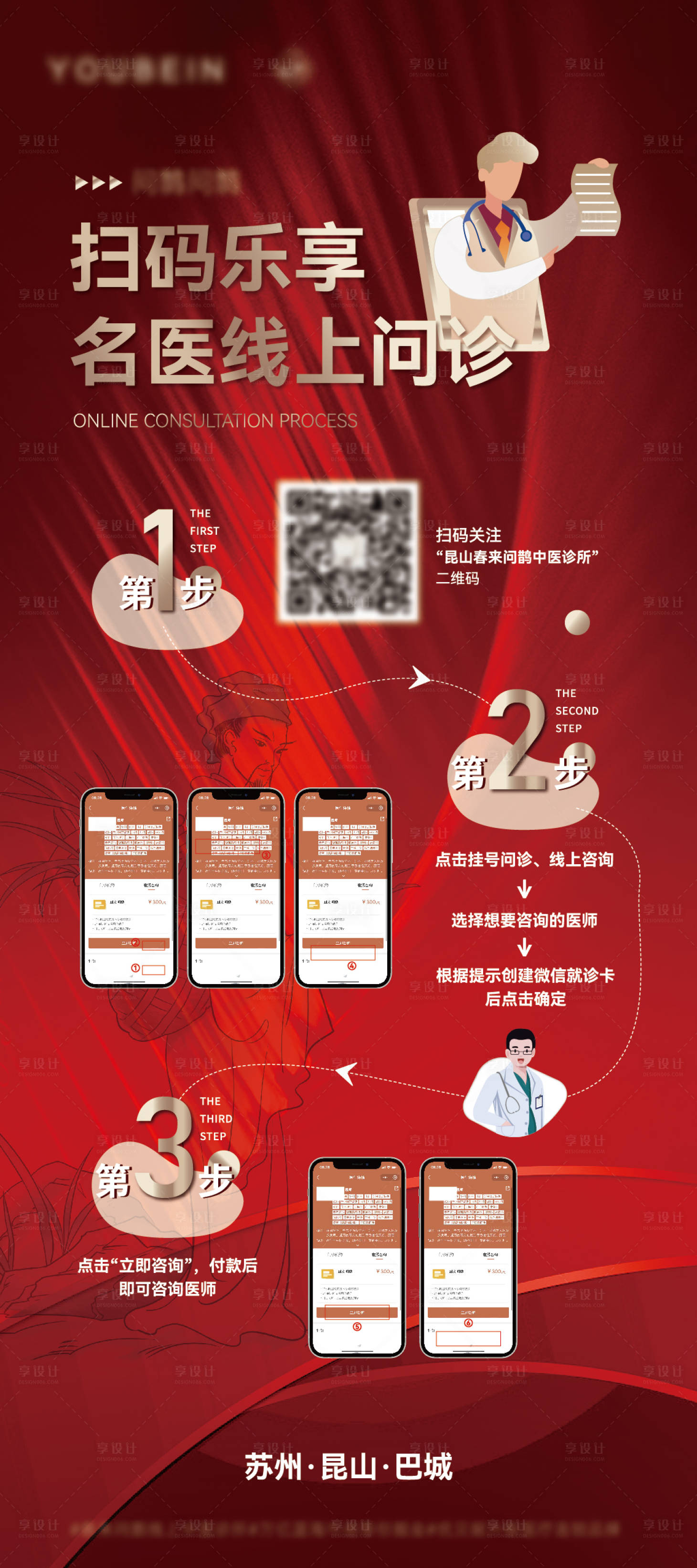 源文件下載【享設計】搜索編號：42520015281575216【開業展架-流程介紹】