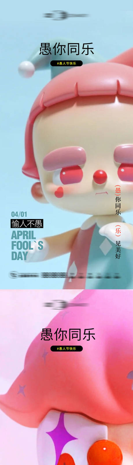源文件下载【愚人节小丑系列海报】编号：89110015569588755
