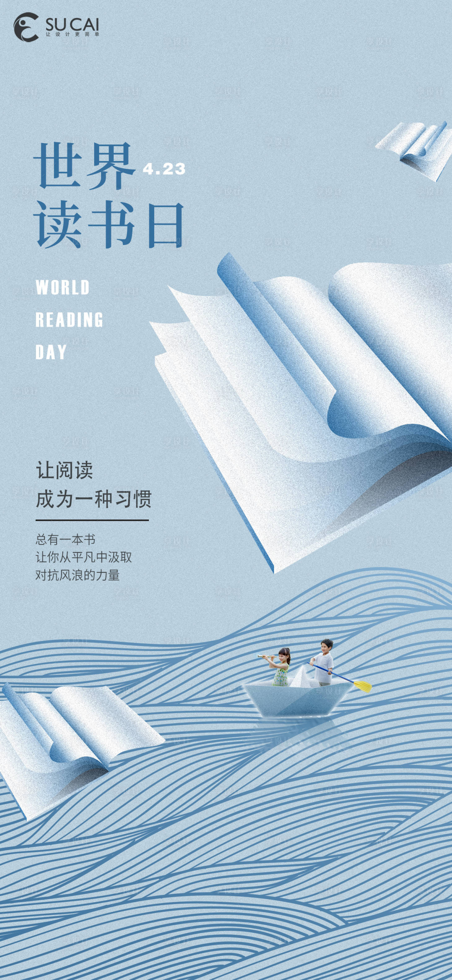 源文件下载【世界读书日简约海报】编号：78630015466428830
