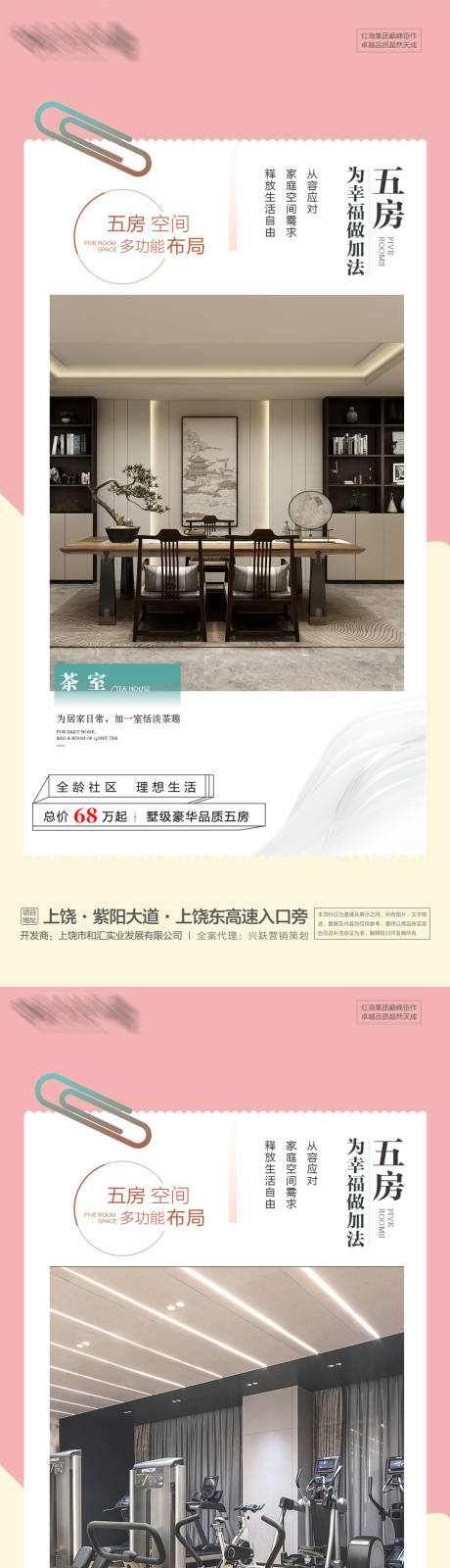 源文件下载【享设计】搜索编号：43210015344457999【地产海报】