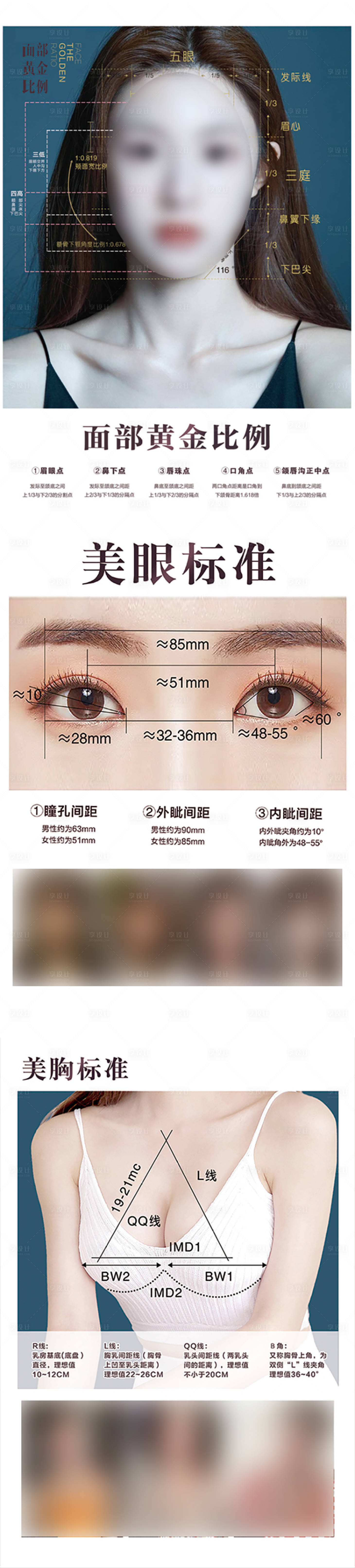 源文件下載【享設計】搜索編號：85600015583601628【整形醫美美學設計】