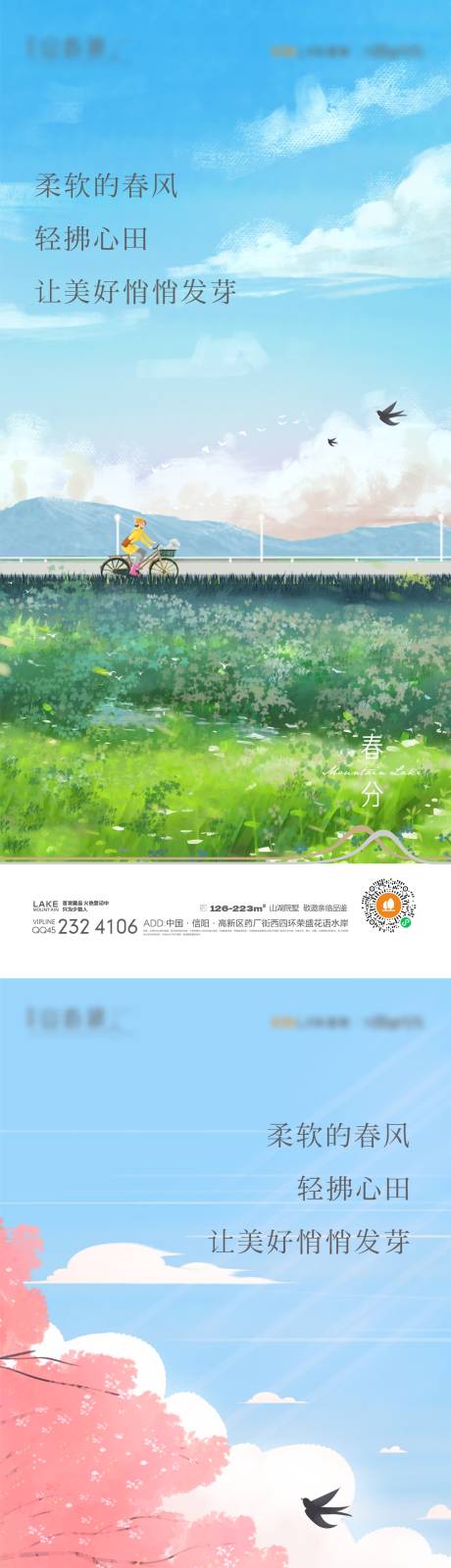 源文件下載【享設計】搜索編號：70090015479497247【春分插畫海報】