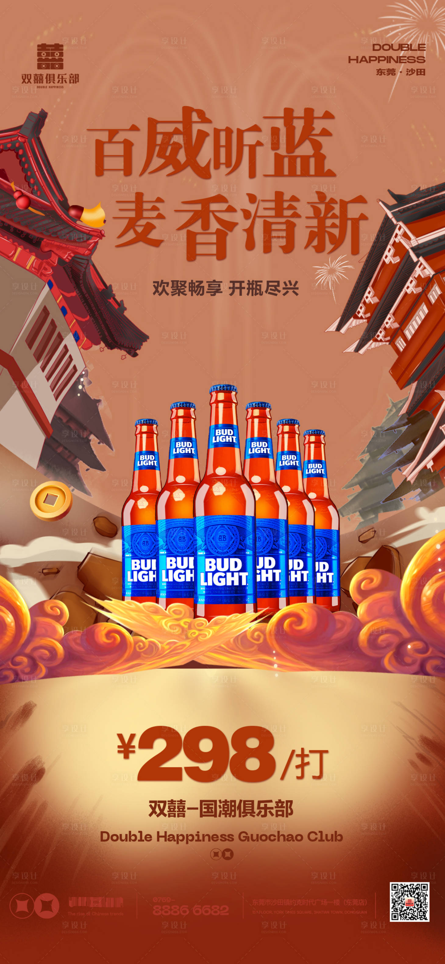源文件下載【享設(shè)計(jì)】搜索編號(hào)：39050015576867573【夜店酒水海報(bào)】