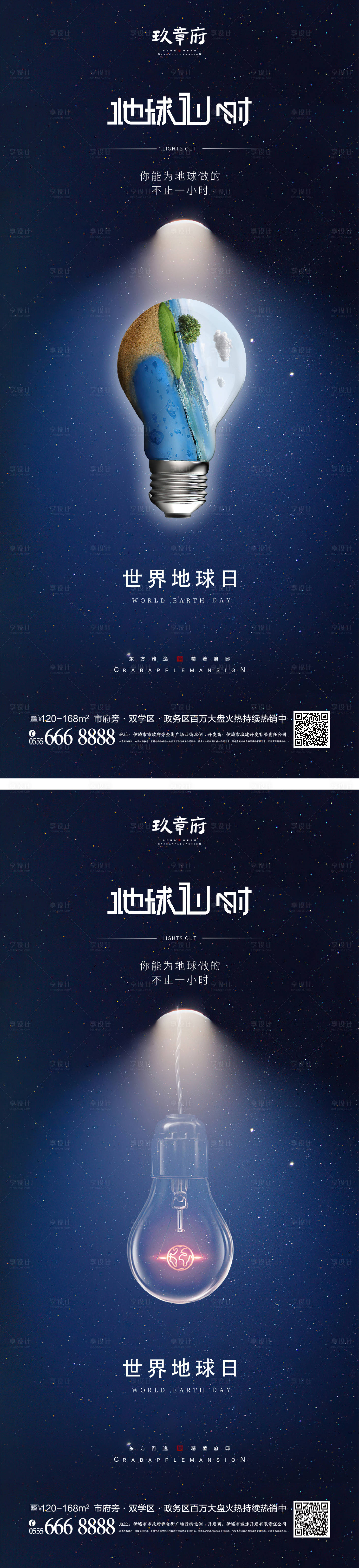 源文件下载【地球一小时世界地球日海报】编号：81580015457821271