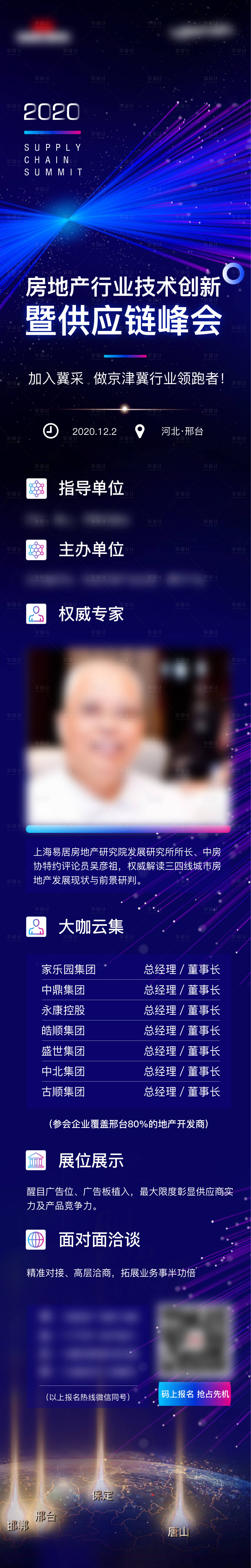 源文件下载【科技供应链峰会长图】编号：48260015643023067