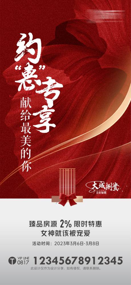源文件下载【地产妇女节海报】编号：35810015163191663