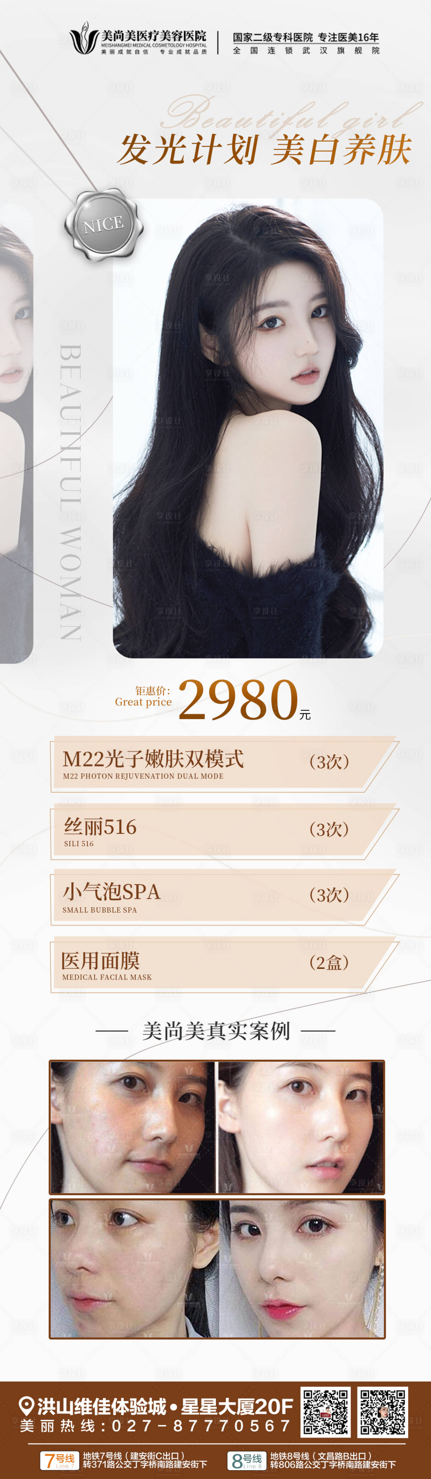源文件下载【享设计】搜索编号：21200015184878813【美白项目拓客】