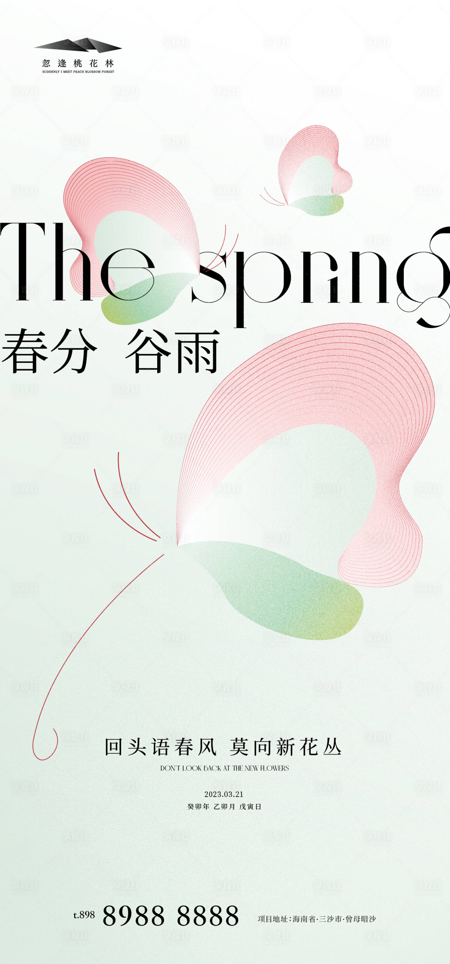 源文件下載【享設計】搜索編號：58740015340789467【春分谷雨節(jié)氣海報】